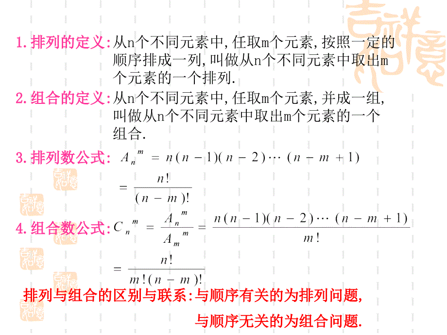 《排列组合的策略》ppt课件_第2页