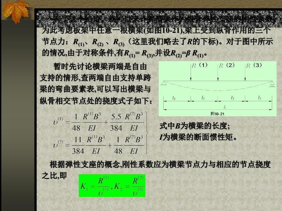 《杆及板的稳定性》ppt课件_第5页