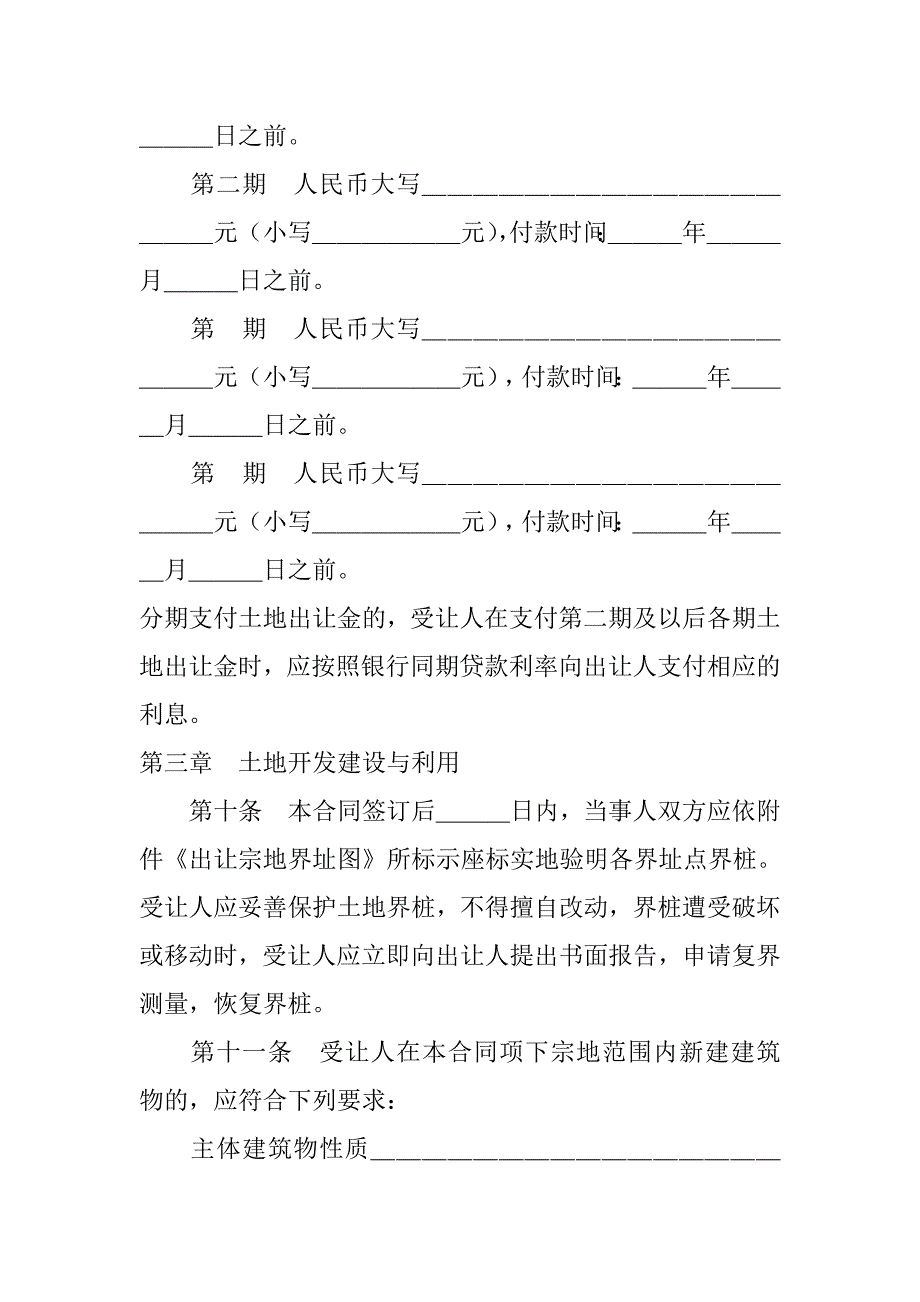 土地转让合同协议书格式.doc_第4页