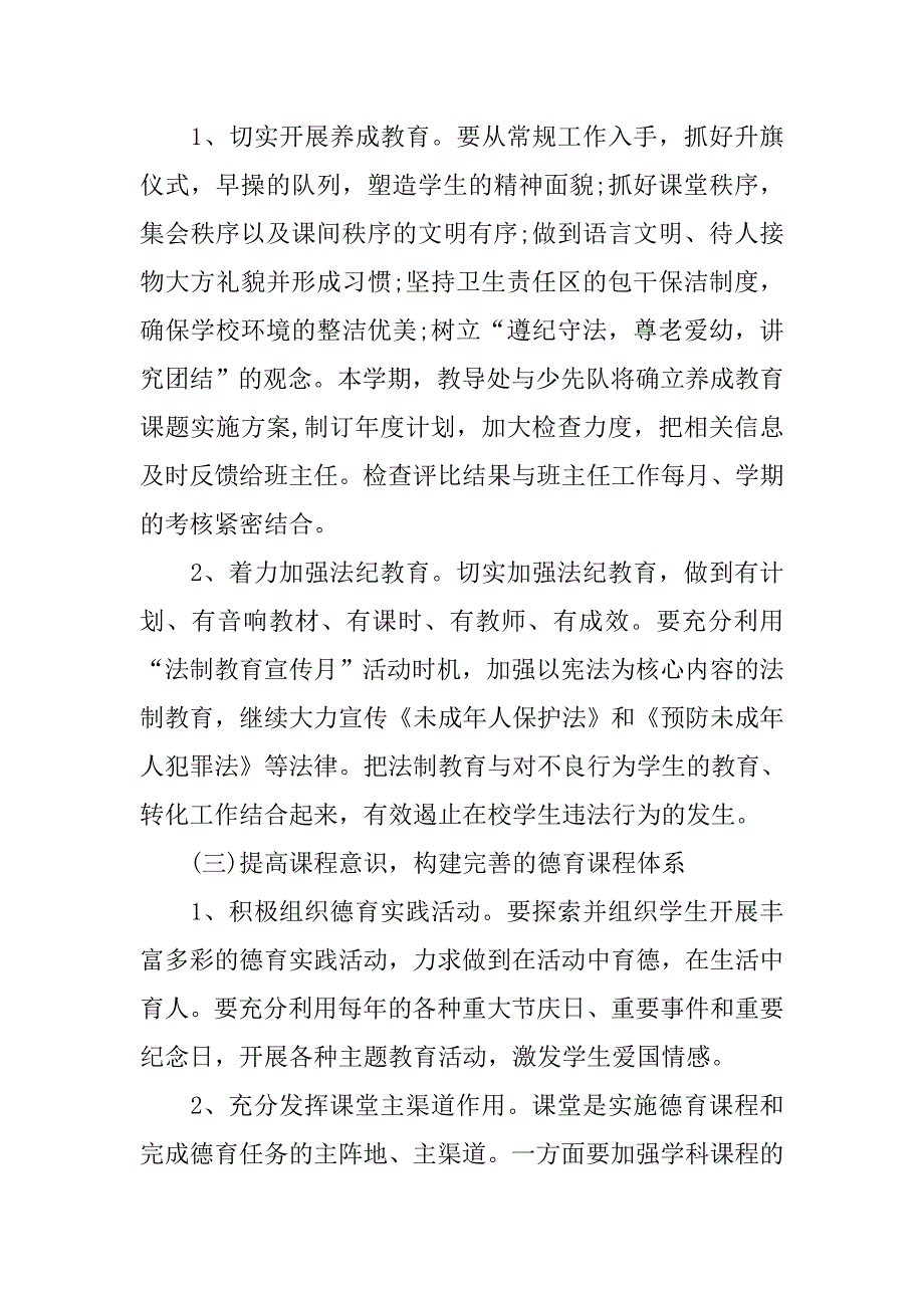 小学德育工作计划精选范文.doc_第2页