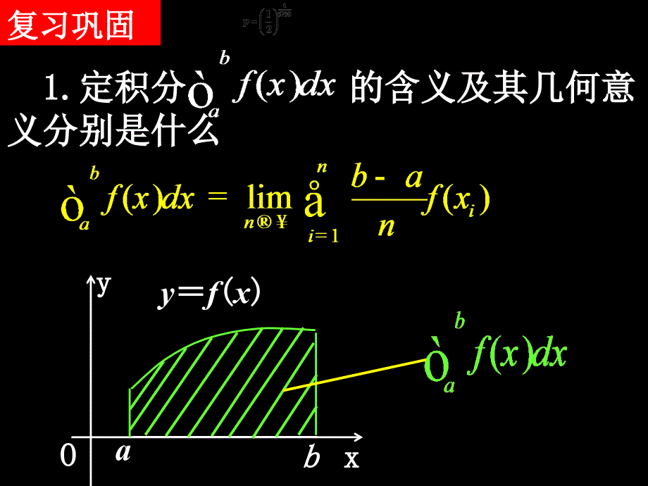 高二数学17定积分的简单应用_第2页