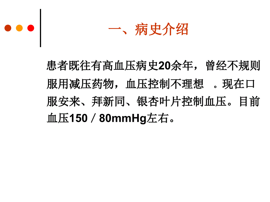 慢性肾衰竭病人的护理-2_第3页