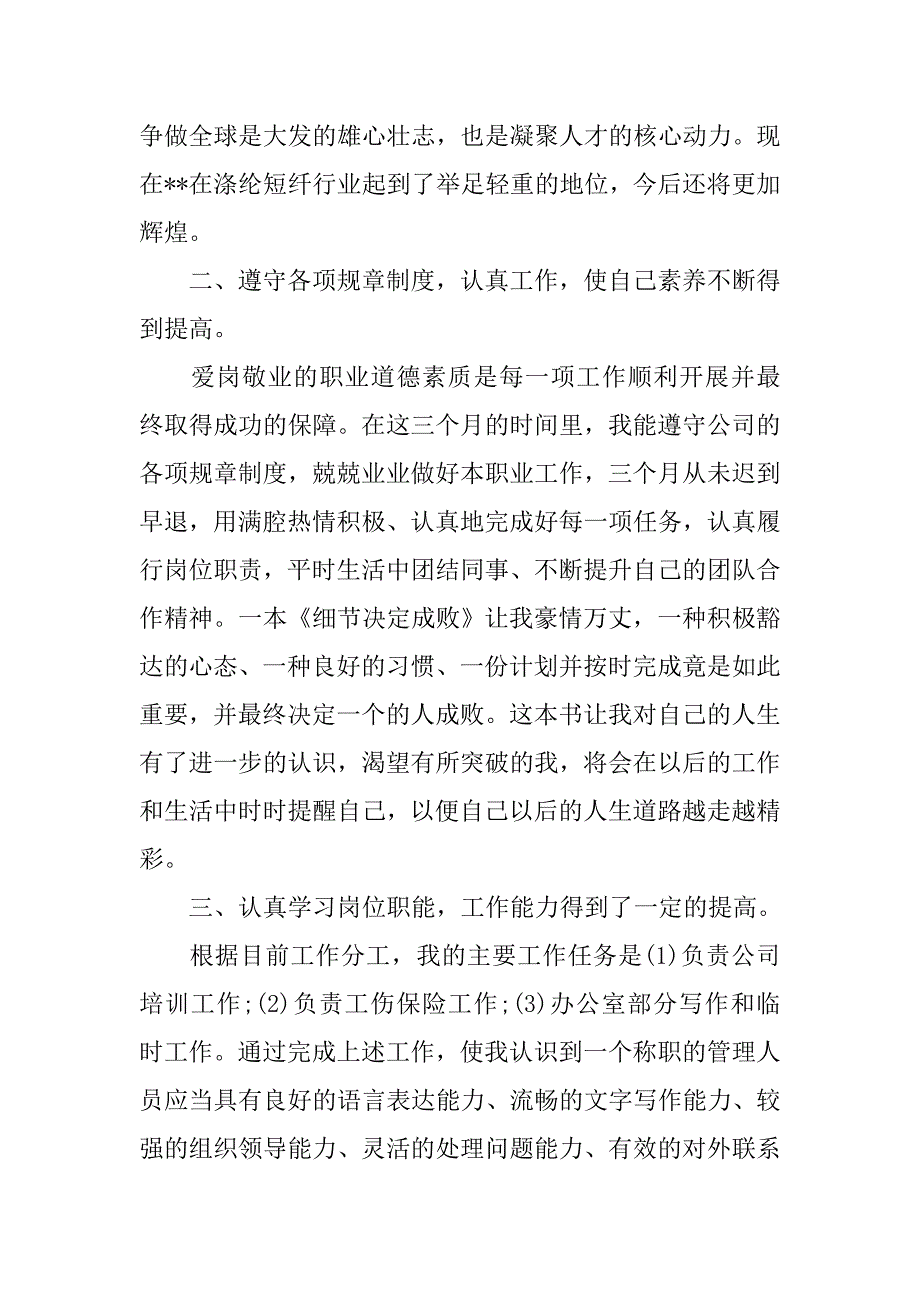 公司员工个人三个月工作总结.doc_第2页