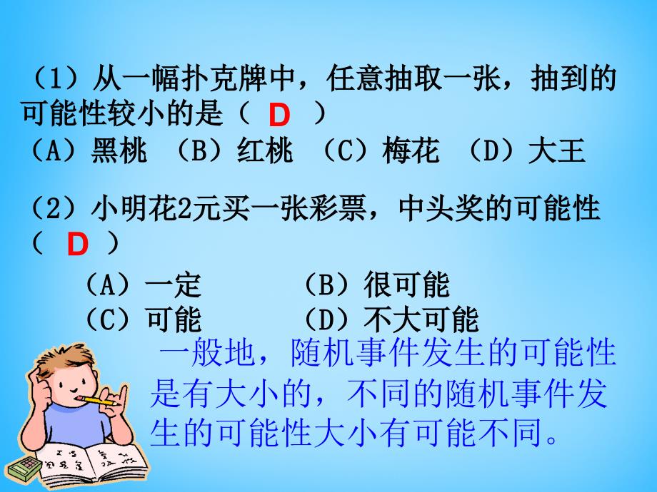 广东省惠东县七五六地质学校九年级数学上册 251 概率的意义课件 新人教版.ppt_第4页