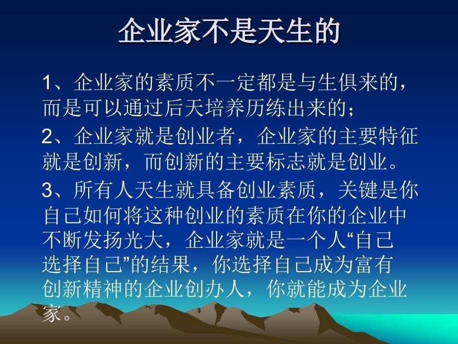 《企业家的心态》ppt课件_第5页