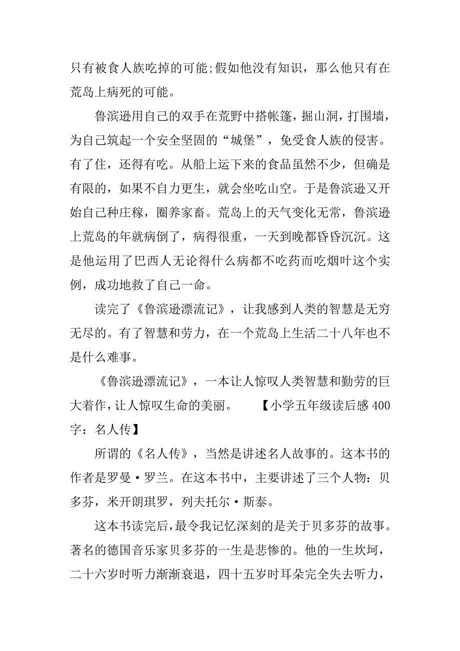 小学五年级读后感400字.doc_第2页