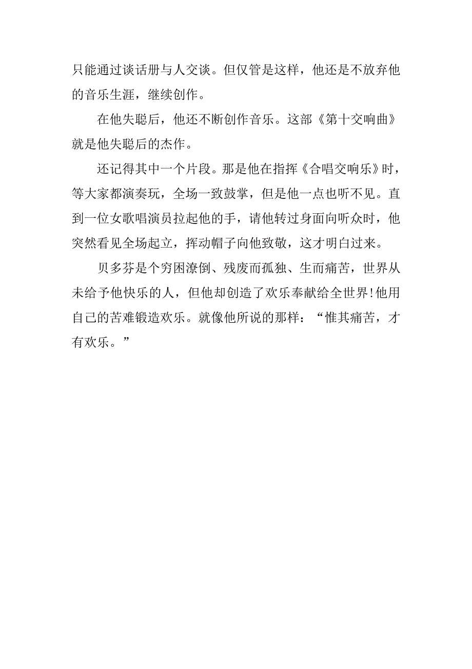 小学五年级读后感400字.doc_第3页