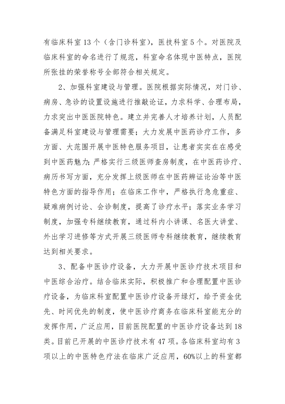 以“病人为中心,发挥中医药特色优势提高中医临床疗效”为主题持续改进活动工作汇报_第4页