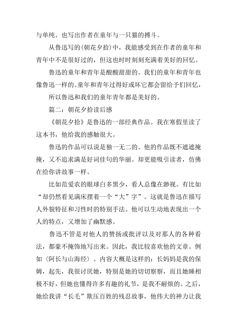 朝花夕拾读后感500字范文.doc_第2页