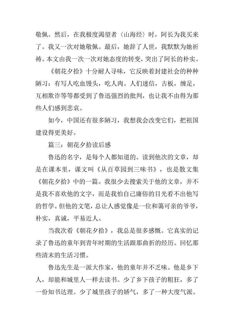 朝花夕拾读后感500字范文.doc_第3页