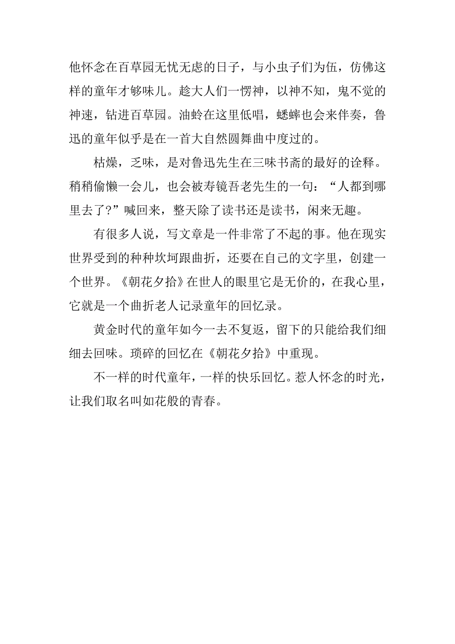 朝花夕拾读后感500字范文.doc_第4页