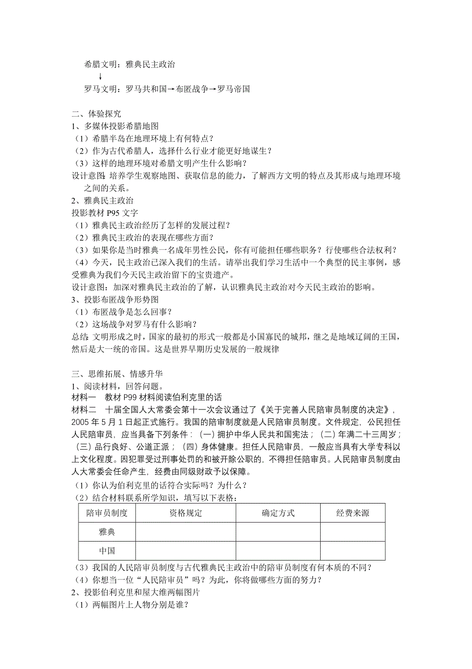 《蓝色的地中海文明》教案1（北师大版八年级下）_第2页