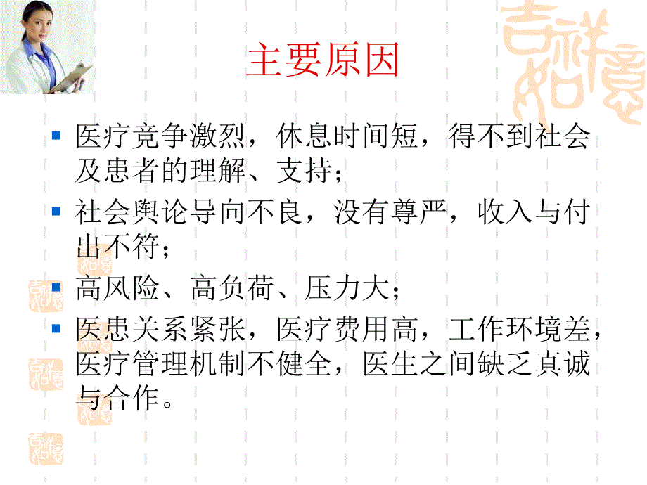 临床医生面临压力和健康状况_第4页