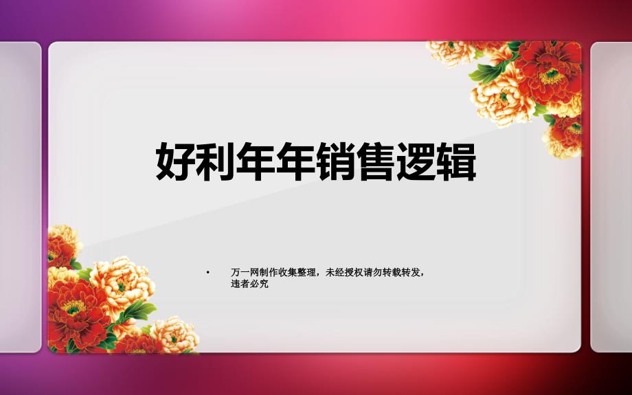 华人寿好利年年保险客户特征销售_第1页