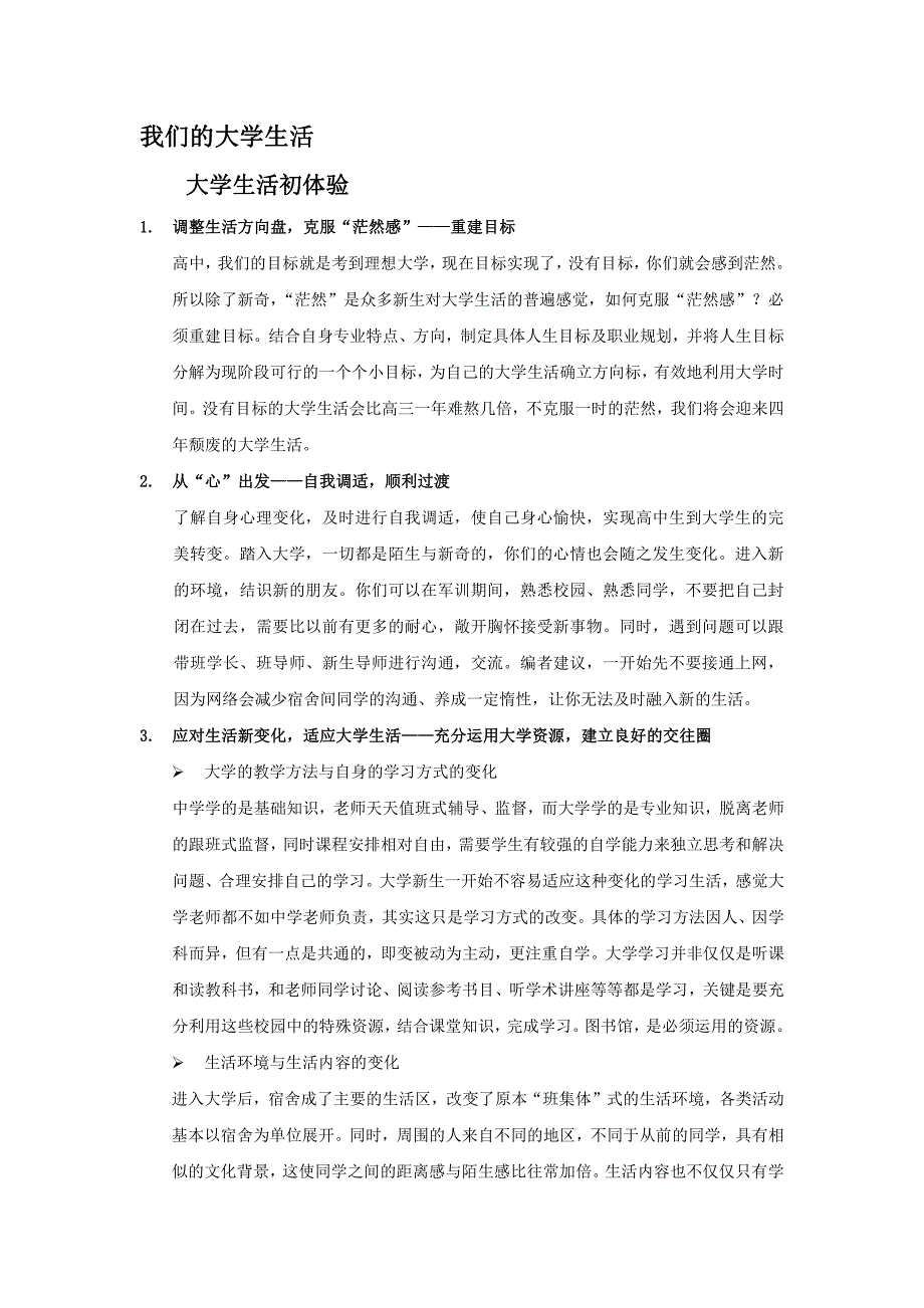 【五邑大学新生导航】我们大学生活_第1页