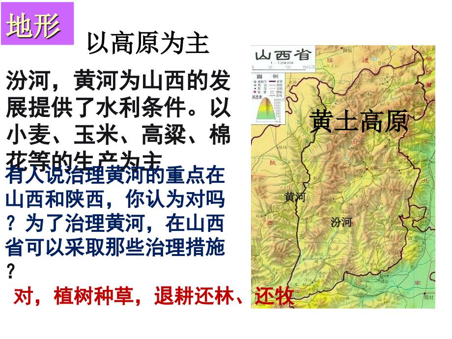 《乌金之乡山西省》ppt课件_第3页