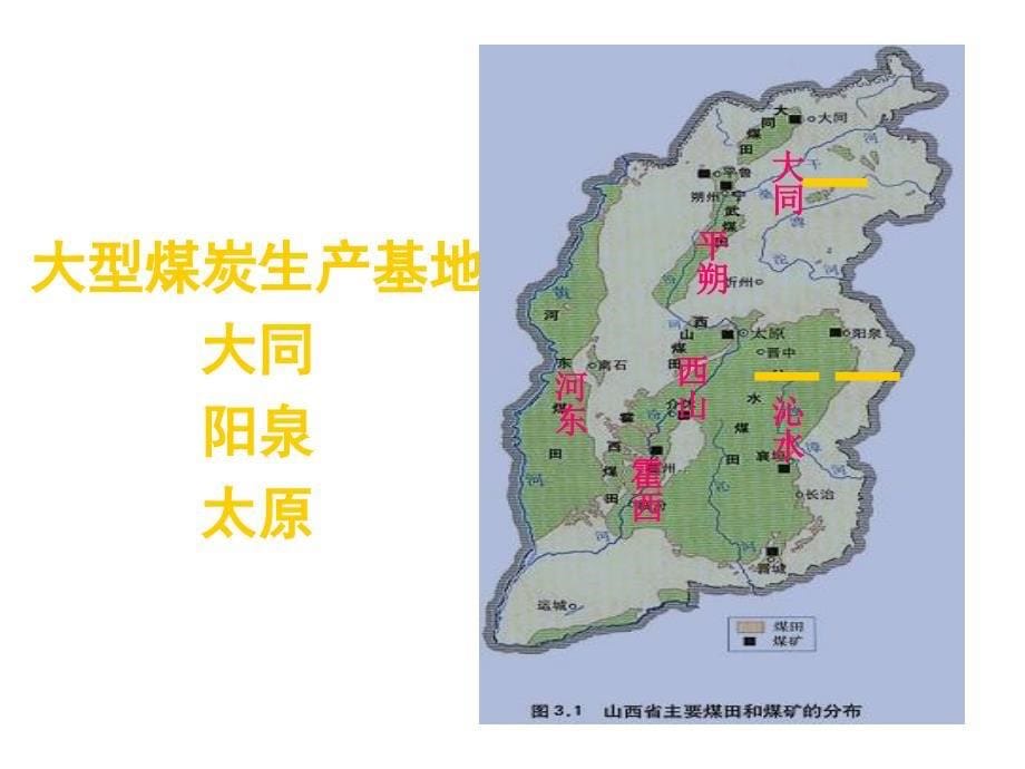 《乌金之乡山西省》ppt课件_第5页