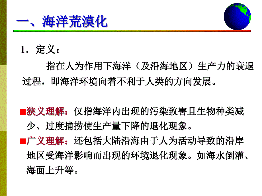 《海洋荒漠化》ppt课件_第2页