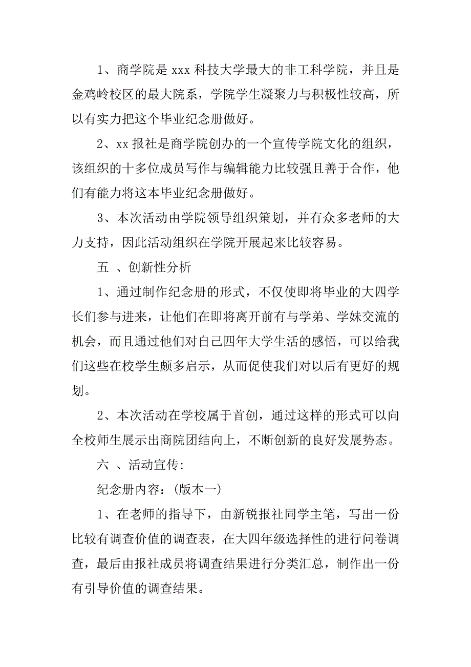 毕业纪念册活动策划书.doc_第2页