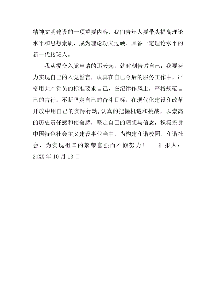 服务业人员入党思想汇报.doc_第3页