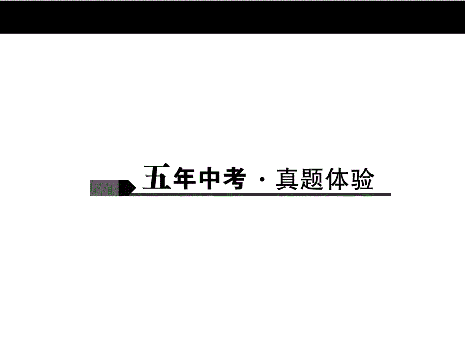 2017聚焦中考物理(山西地区)中考总复习课件 第三讲　物态变化_第2页