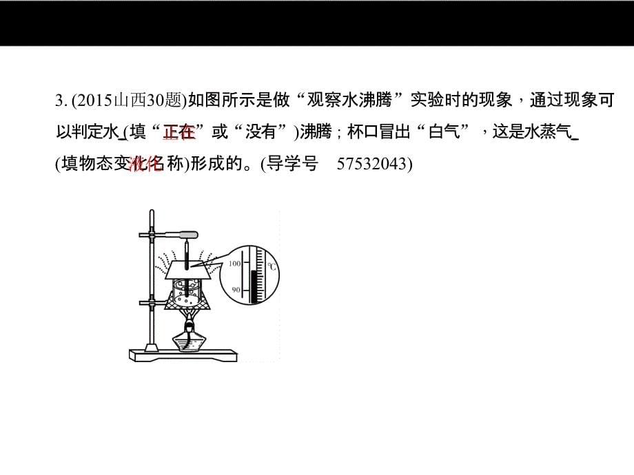 2017聚焦中考物理(山西地区)中考总复习课件 第三讲　物态变化_第5页