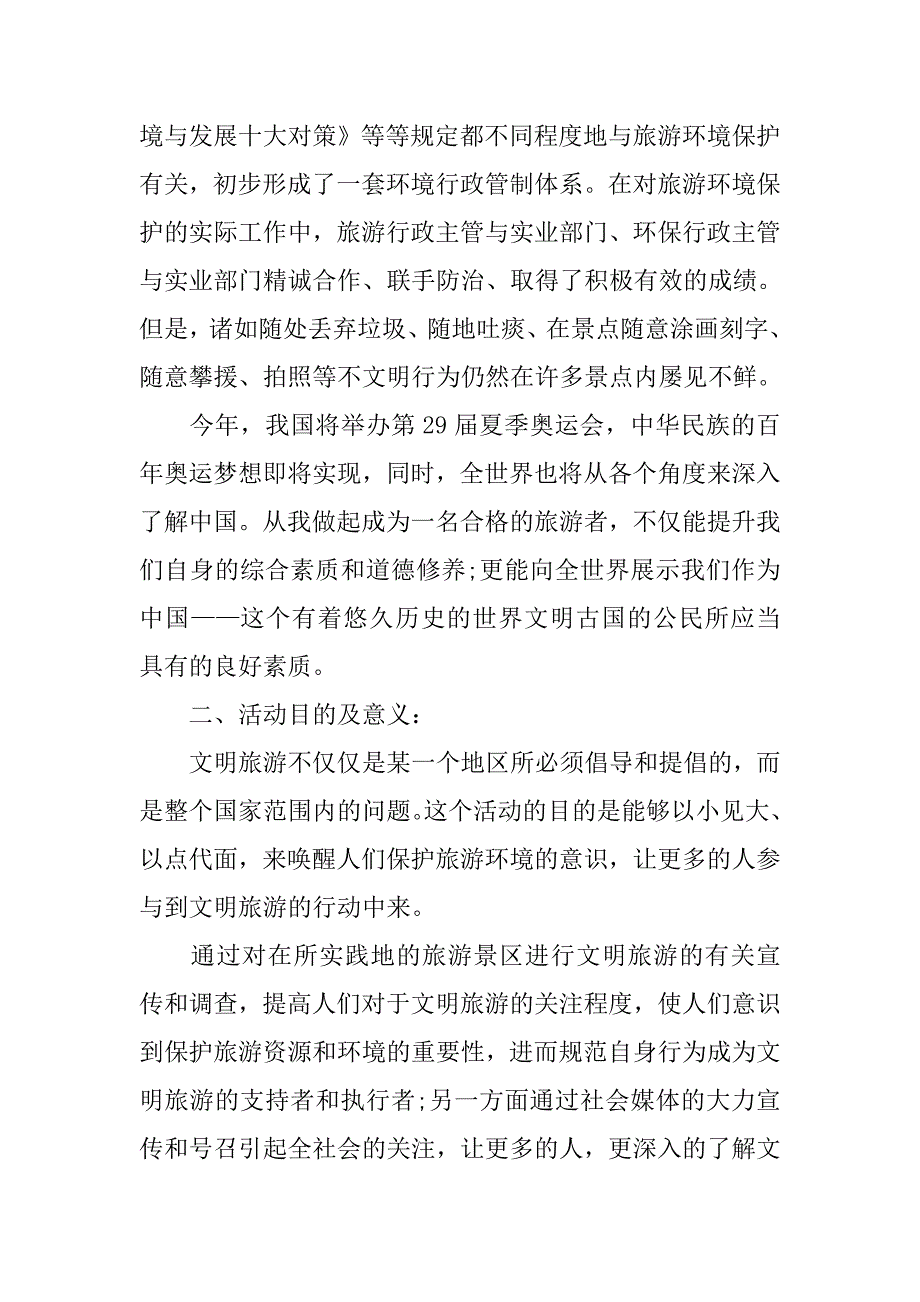 最新暑期社会实践调查策划书.doc_第2页