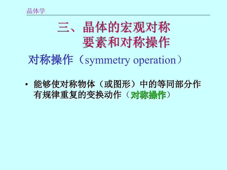 《晶体的宏观对称》ppt课件_第4页