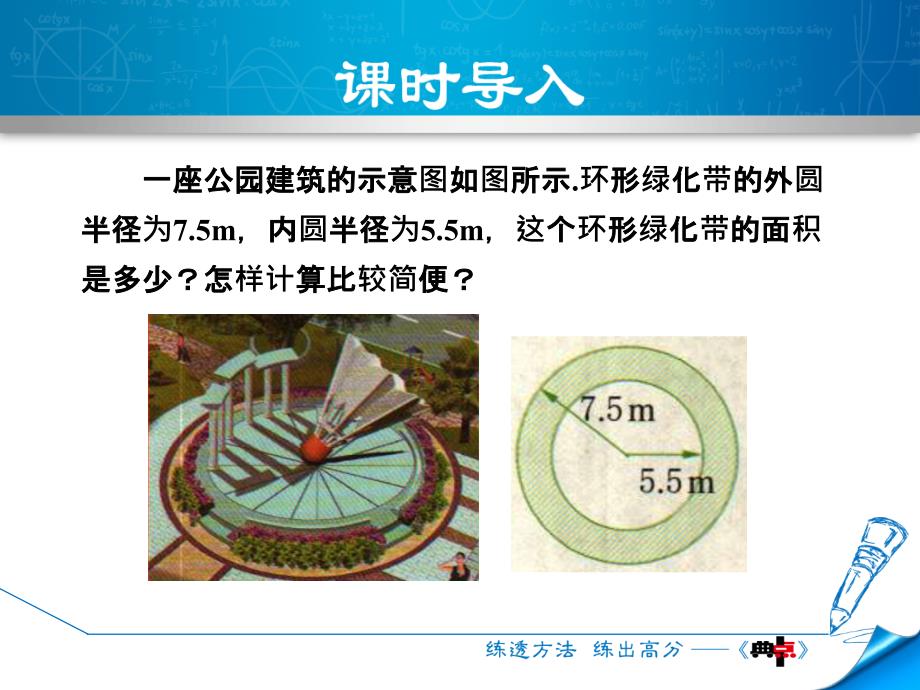 2018春沪科版七年级数学下册课件：8.4.3  公式法——平方差公式_第3页