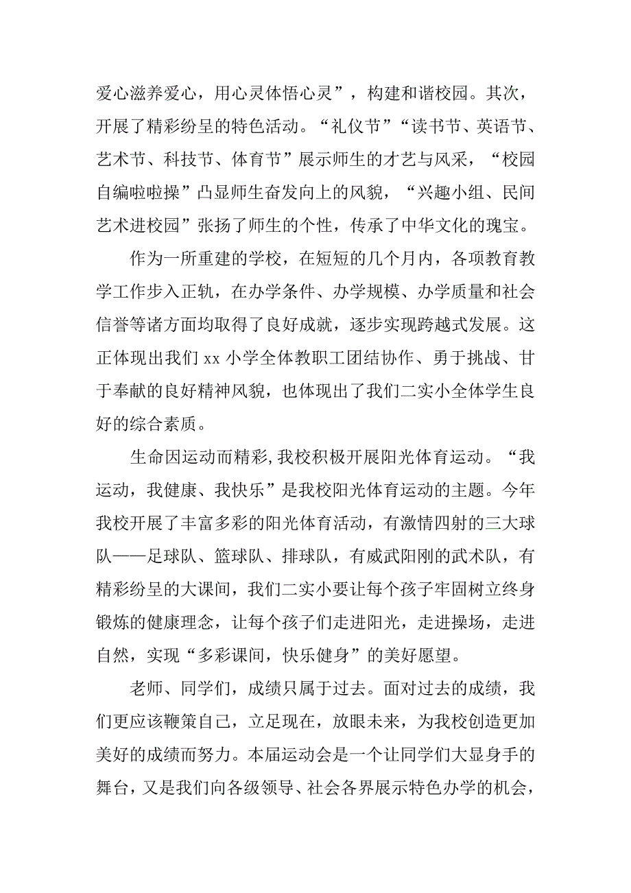 小学运动会开幕式讲话.doc_第2页