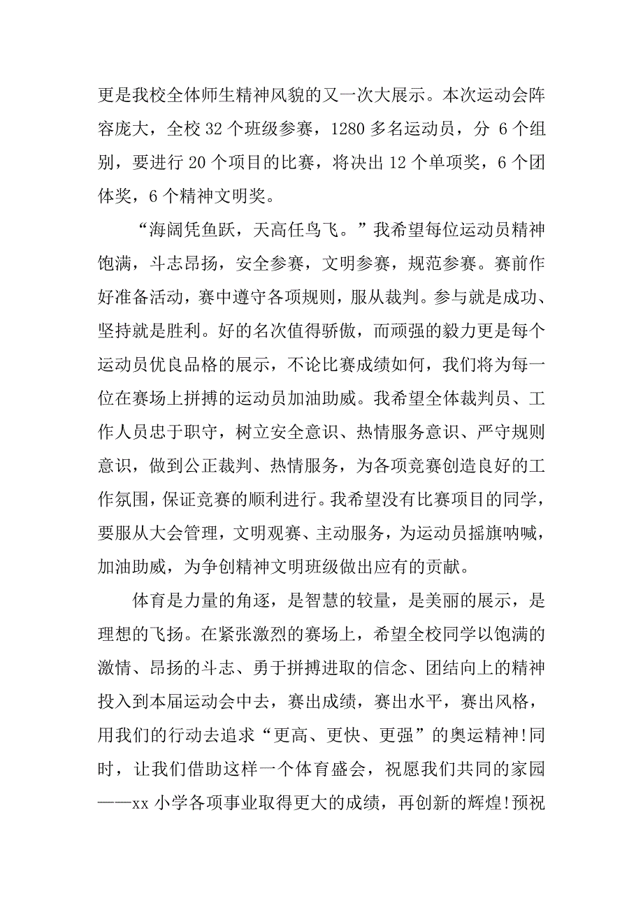 小学运动会开幕式讲话.doc_第3页