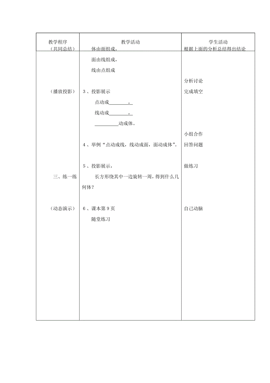 《生活中的立体图形》教案4（北师大版七年级上）_第3页