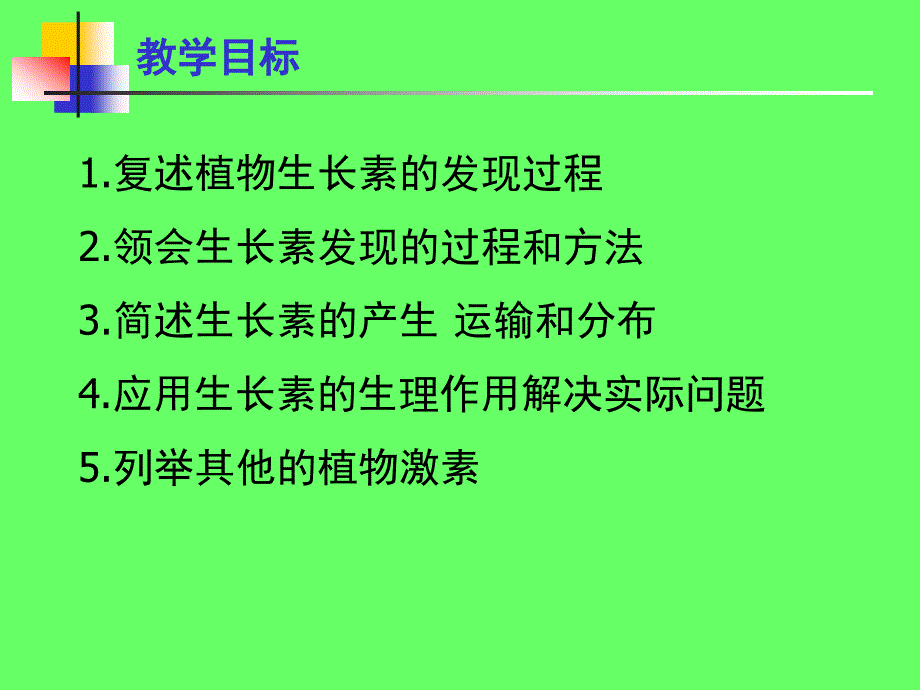 人教版教学课件必修三稳态与环境第3章植物的激素调节_第3页