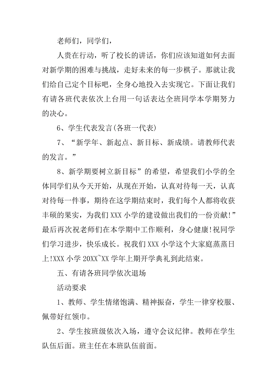 有创意的开学典礼方案.doc_第3页