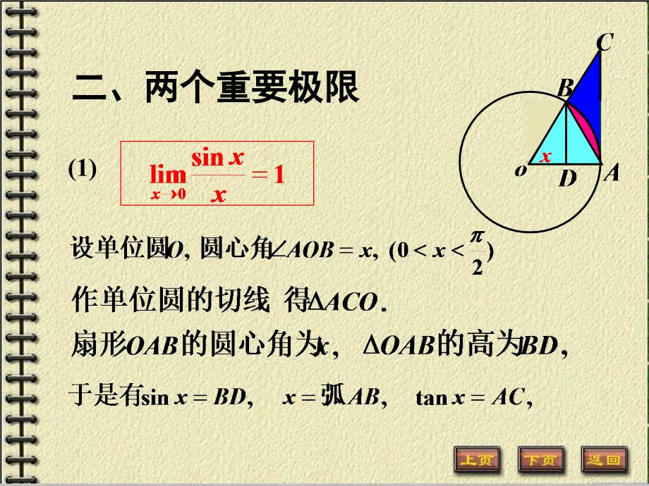 《v14两个重要极限》ppt课件_第2页