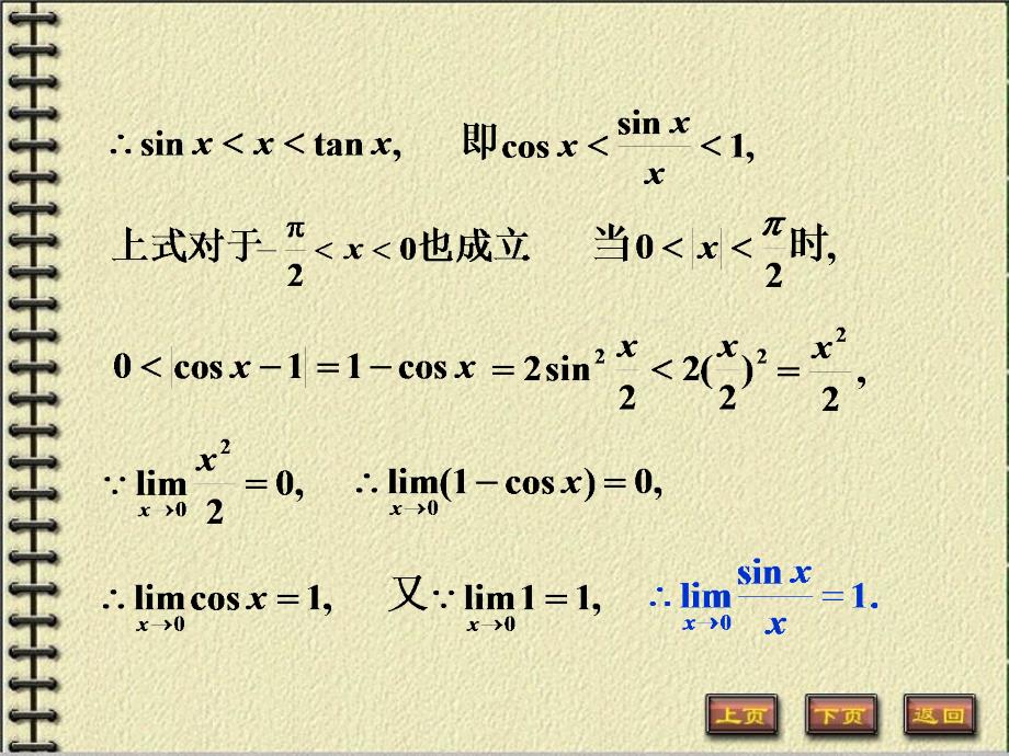 《v14两个重要极限》ppt课件_第3页