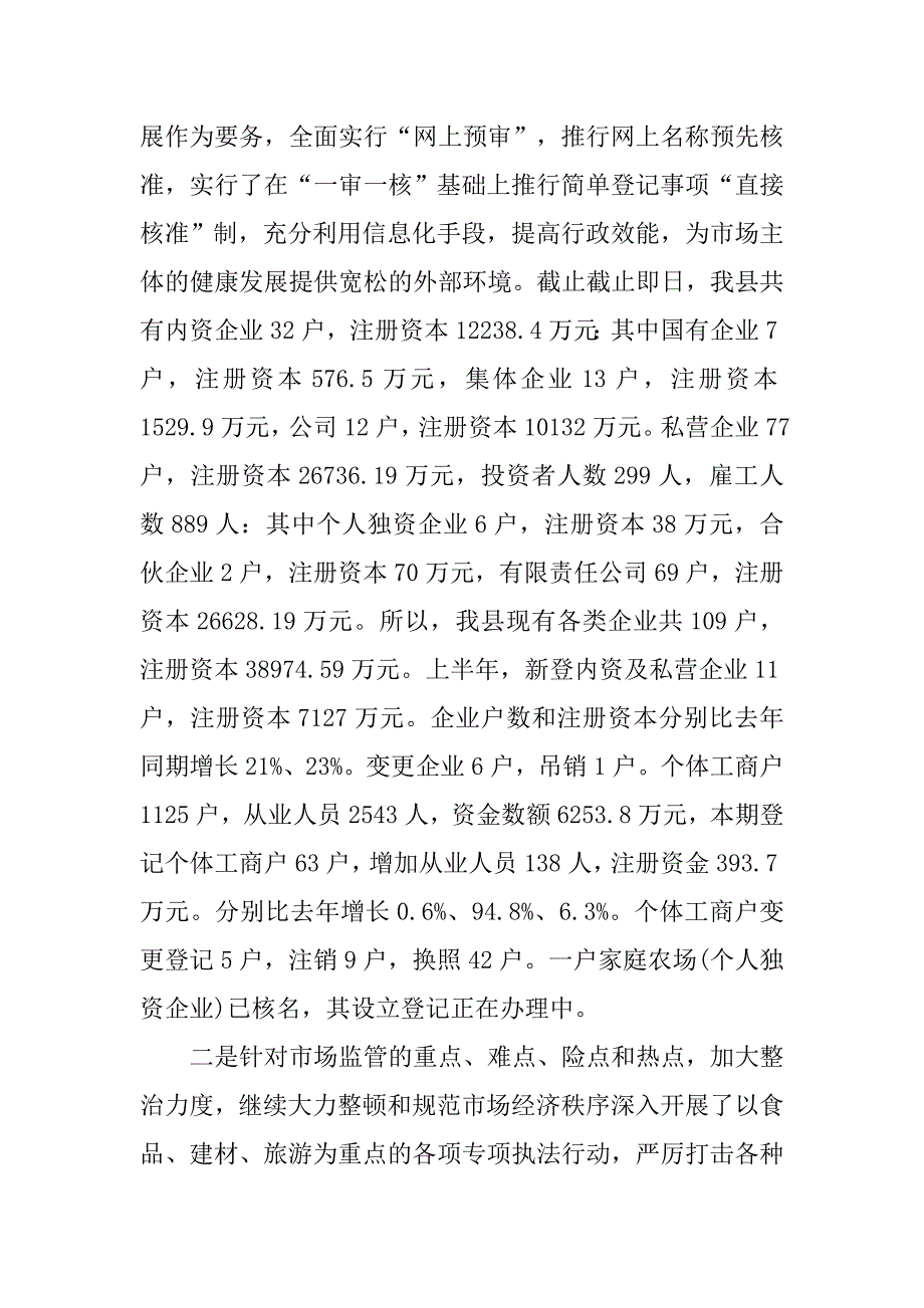 工商局上半年安全生产工作总结范文.doc_第4页