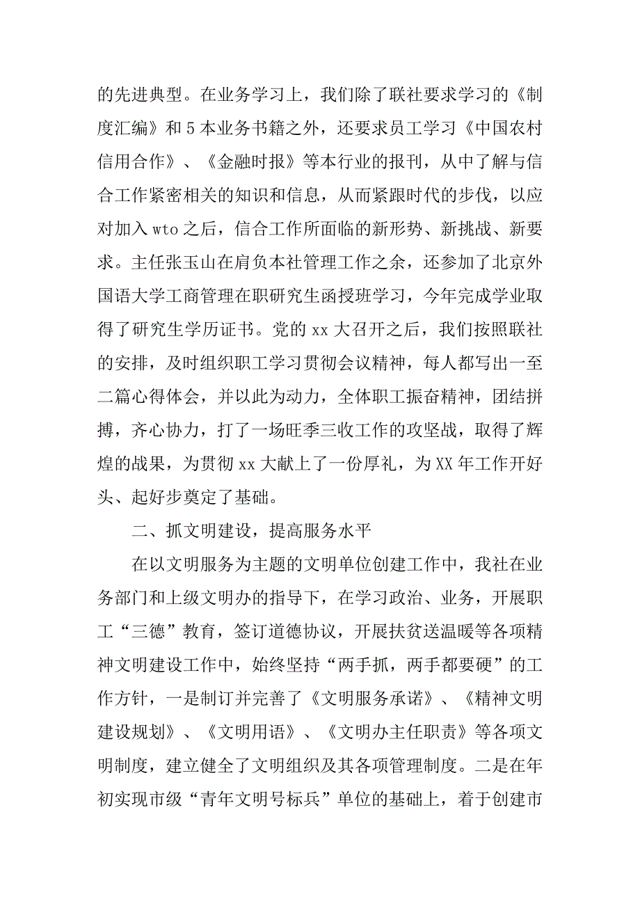 农村信用社年度工作总结范文.doc_第2页