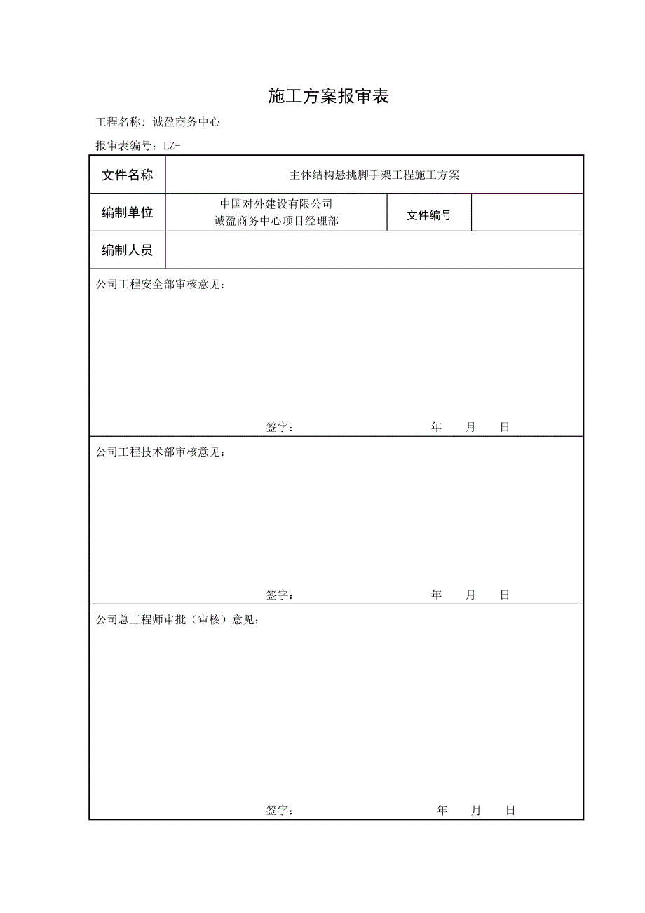 诚盈商务中心悬挑脚手架工程施工方案_第2页