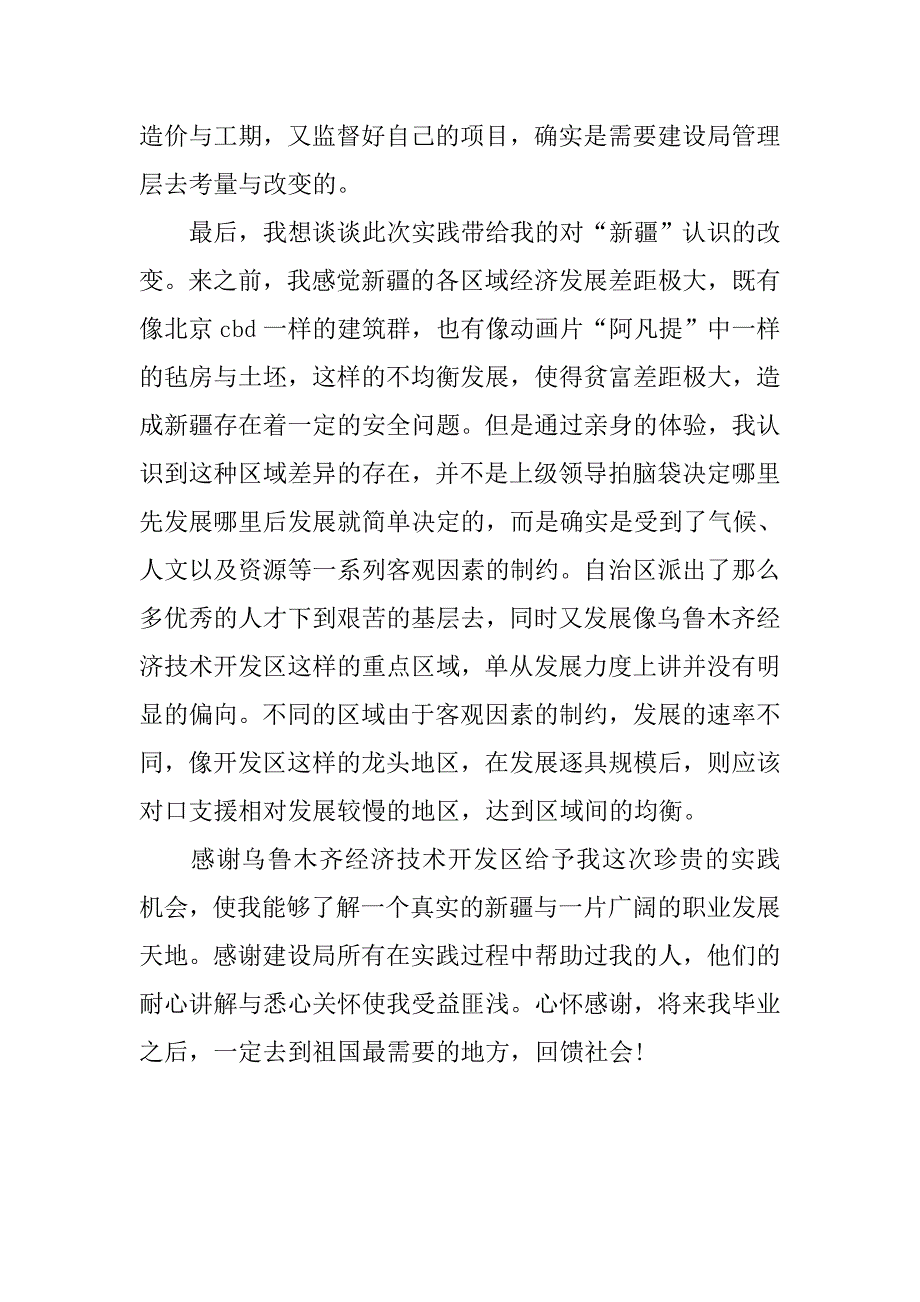 工地暑期社会实践报告.doc_第4页