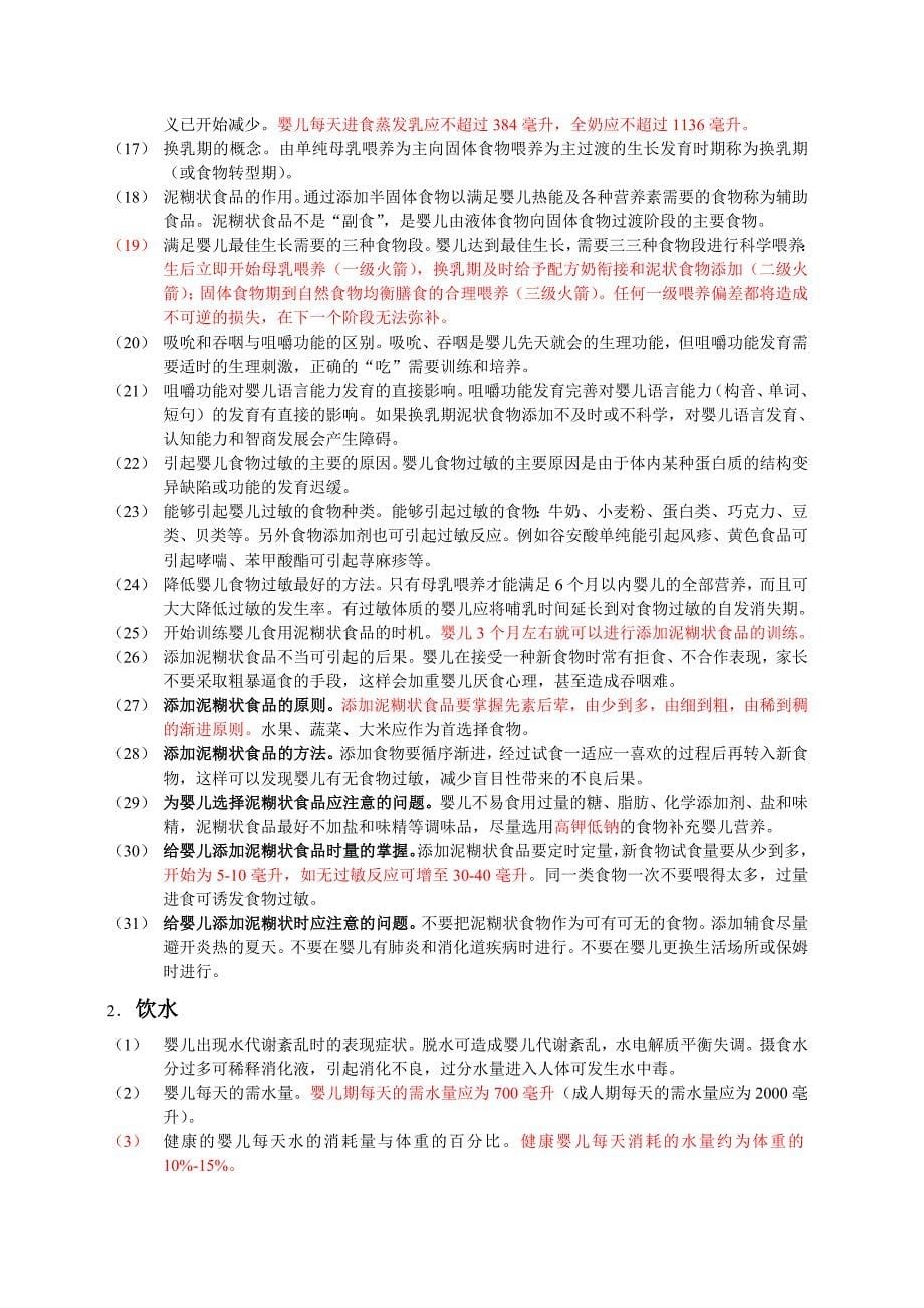 中级育婴师基础知识_第5页