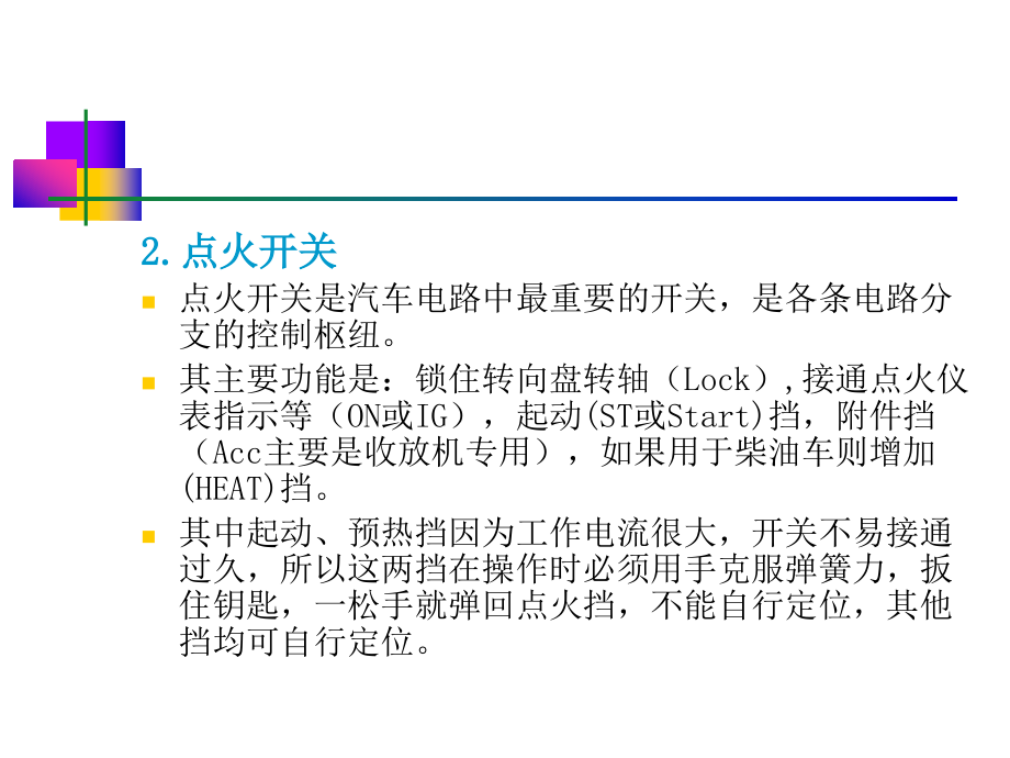 《汽车电器总线路》ppt课件_第4页