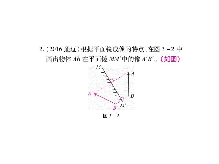 2017年中考物理总复习课件（精炼本 讲练本）：专题三 精炼本_第5页