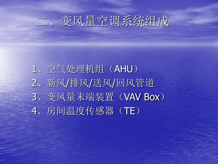 《vav空调系统》ppt课件_第4页