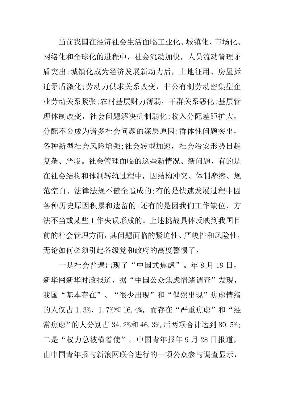 关于社会创新管理状况调研报告.doc_第5页