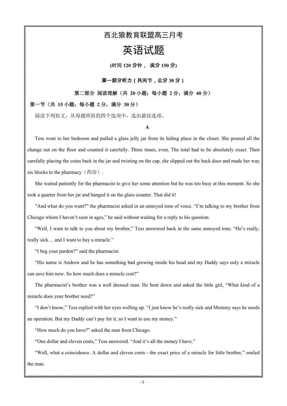 重庆市南坪中学校2019届高三上学期重庆西北狼教育联盟月考英语试卷 ----精校 Word版含答案_第1页