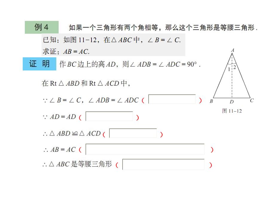 数学下册1153几何证明举例课件青岛_第3页
