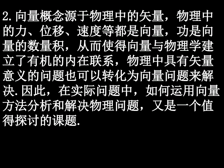 数学252向量在物理中的应用举例_第3页