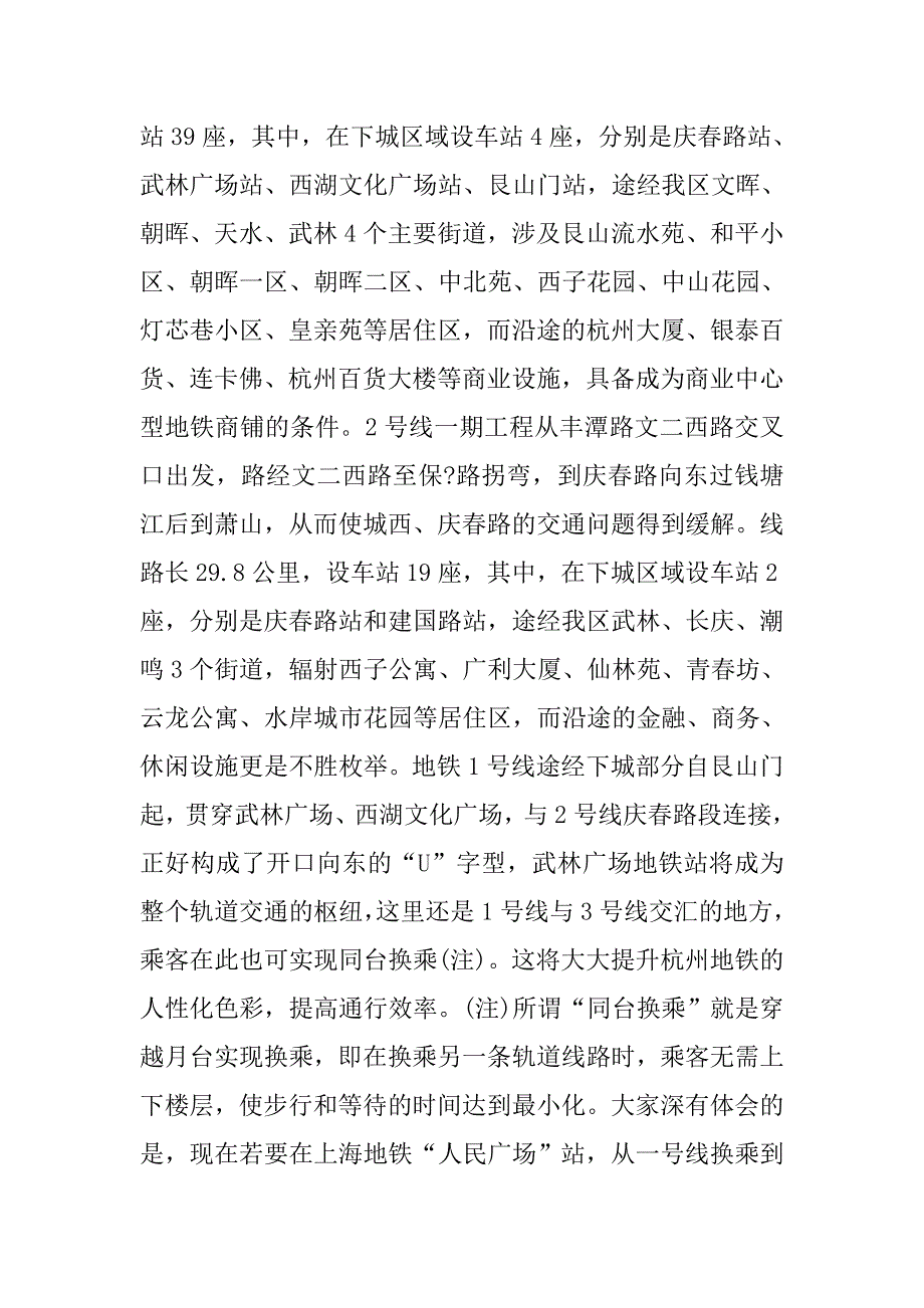 地铁建设调研报告.doc_第2页