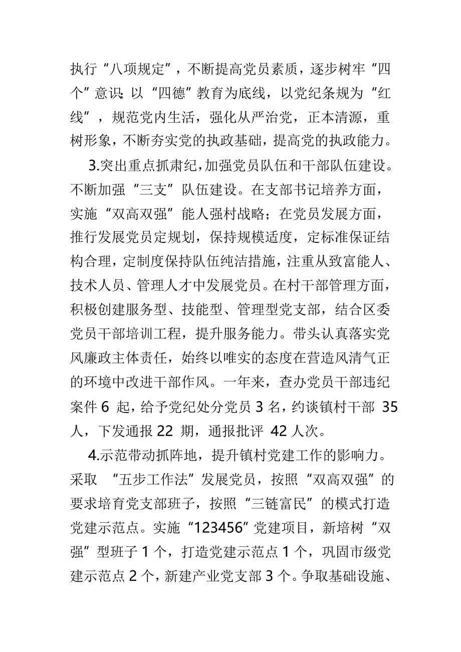 支部书记抓党建述职报告与2018年扶贫办主任述职报告两篇_第2页